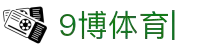 9博体育|9博体育网页版|【登录注册中心】